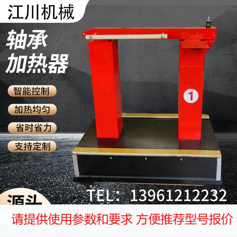 轴承加热器大功率电磁感应轴承加热器工业智能