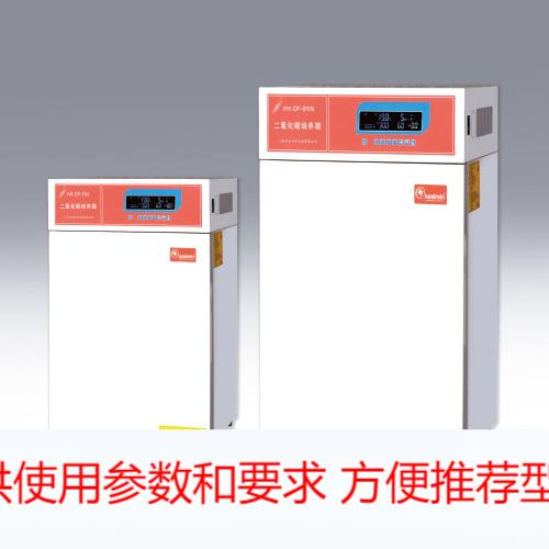 二氧化碳培养箱/HH.CP-01IN/带红外线传感器