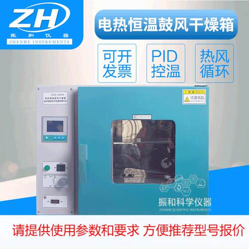 电热恒温鼓风干燥箱DHG-9030A实验室烘箱高温烤箱烘干老化箱