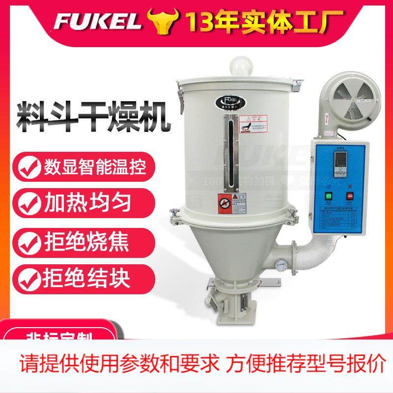 料斗型干燥机工业塑料颗粒烤料机家用烘料机饲料烘干机烘料桶配件,机械设备,其他机械设备,淘宝优惠券,粉丝福利购,淘宝优惠卷