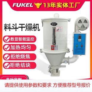 料斗型干燥机工业塑料颗粒烤料机家用烘料机饲料烘干机烘料桶配件
