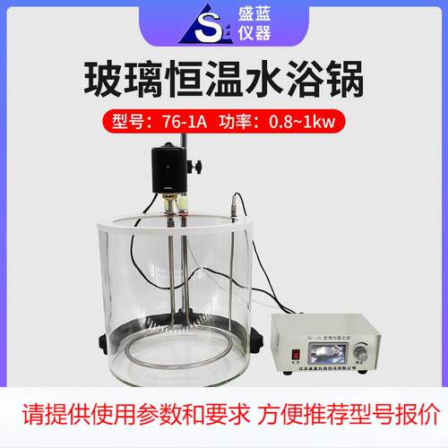 盛蓝厂家一体式数显玻璃恒温水浴锅控温槽带搅拌玻璃恒温水浴锅