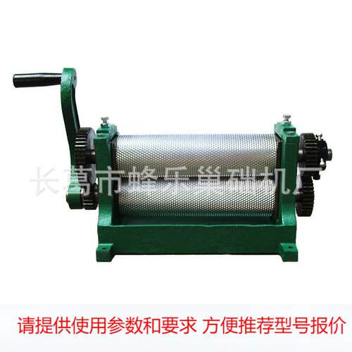 铝合金滚筒巢础机蜂巢机蜂窝机压花机印巢基