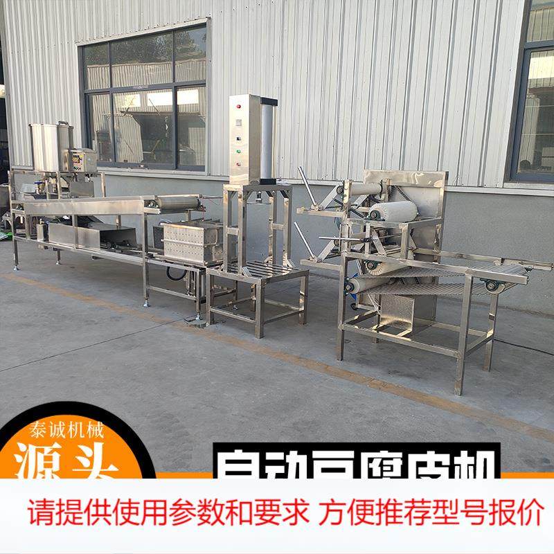 大型自动化豆腐皮机 数控可调速一键操作厚薄均匀千张干豆腐皮机,清洗/食品/商业设备,其他食品加工设备,淘宝优惠券,粉丝福利购,淘宝优惠卷