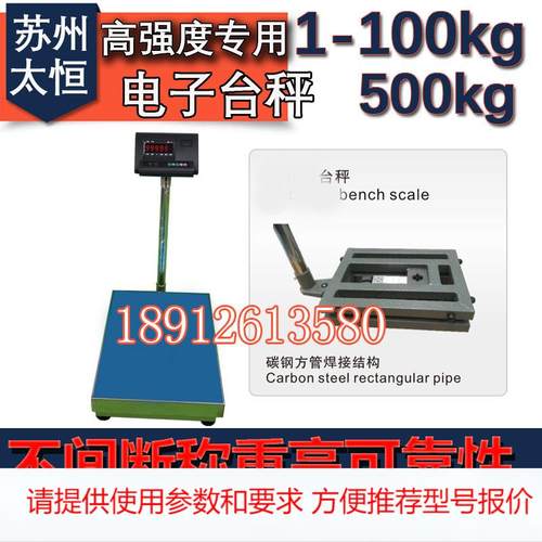 台秤电子称高强度耐用tcs-100型100kg200kg150kg电子台秤苏州太恒