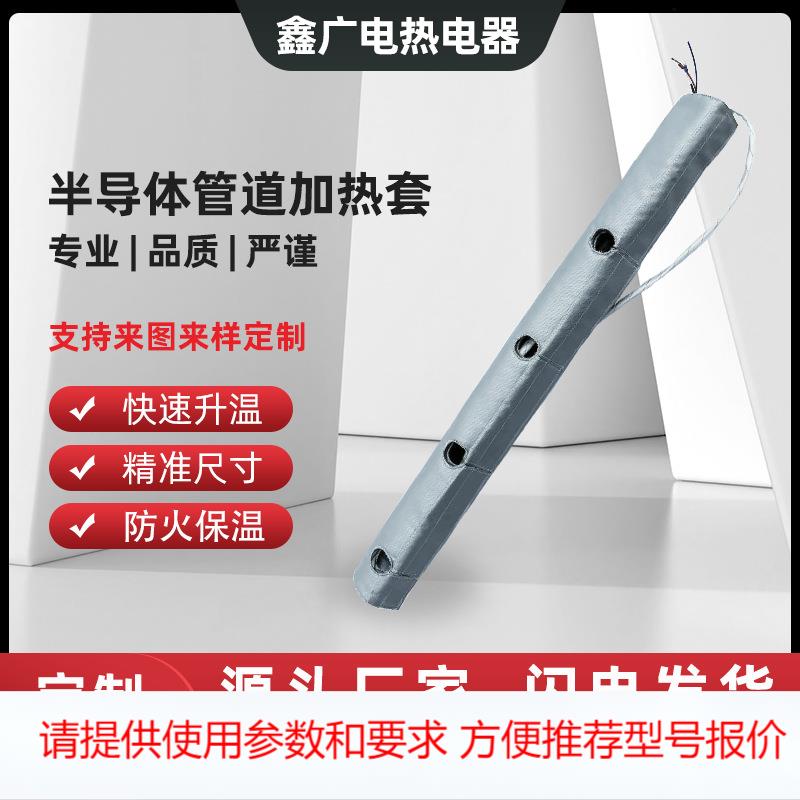 厂家管道加热套高温加热套工业电热毯管道加热套柔性电加热套非标