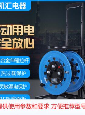凯汇电器轮车320电缆盘380V_W-C4A移动电缆盘 防护电缆盘