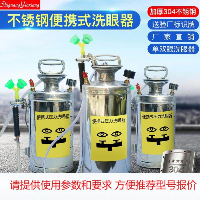 304洗眼器工业验厂不锈钢便携式洗眼器实验室用紧急便携洗眼器,五金/工具,紧急冲淋装置及洗眼器,淘宝优惠券,粉丝福利购,淘宝优惠卷