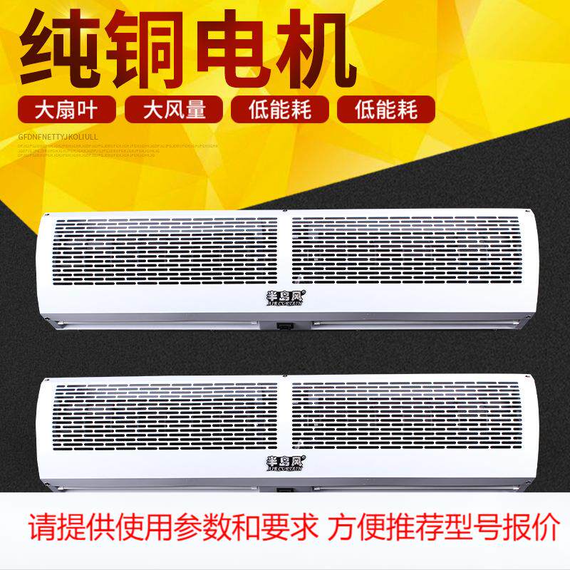 风幕机上商用静音排风扇开店门口风帘机0.9/1/1.2/1.5/1.8/2米