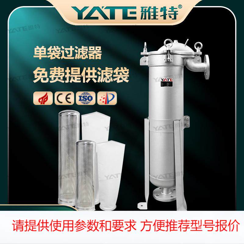304不锈钢龟背袋式过滤器20吨大流量化工耐酸碱耐高压袋式过滤机