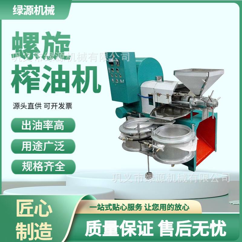 食用油螺旋榨油机黑芝麻大豆茶籽压油机冷热两用榨油设备绿源
