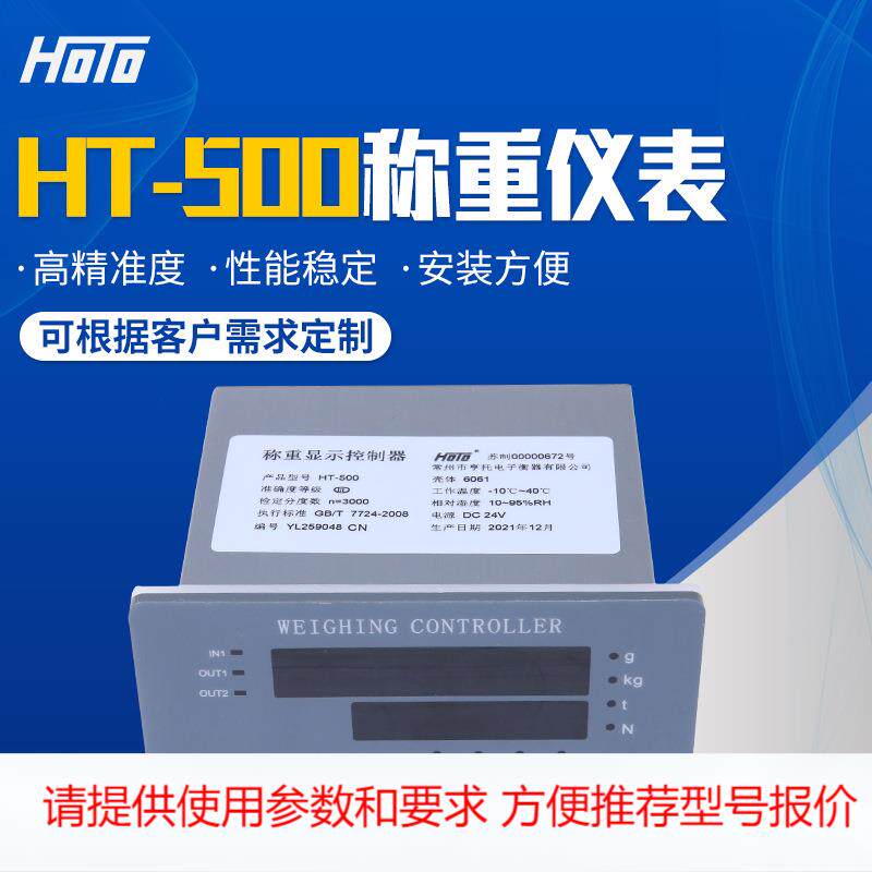 亨托 500称重仪表显示控制器打印机HT-500传感器地磅台秤料罐配料