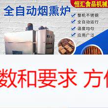全自动乳制烟熏炉商用熏家乡农家猪肉腊肠熏豆干熏鱼类烟熏炉商用