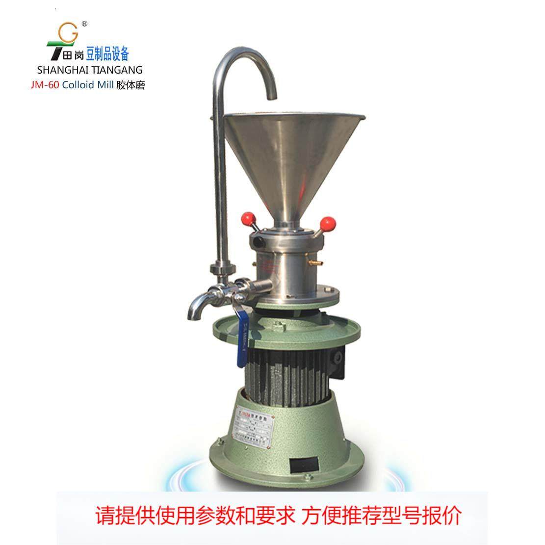 供应田岗JM-60型胶体磨酱机 绿豆沙磨浆机 凉茶研磨机,清洗/食品/商业设备,其他食品加工设备,淘宝优惠券,粉丝福利购,淘宝优惠卷
