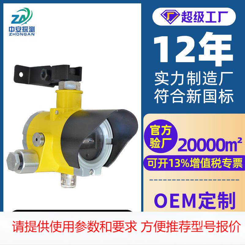 复合式点型红外紫外火焰报警器防爆单波长三波长森林火灾探测器