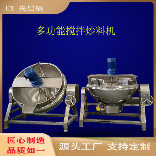 全自动行星搅拌炒锅辣椒酱花生芝麻酱炒锅火锅底料炒料机
