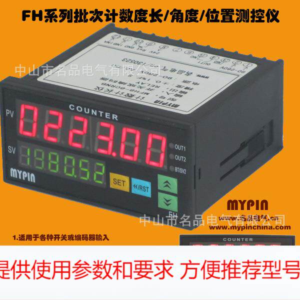 厂家直销 6位LED智能型仪表 工业数显计数 FH系列