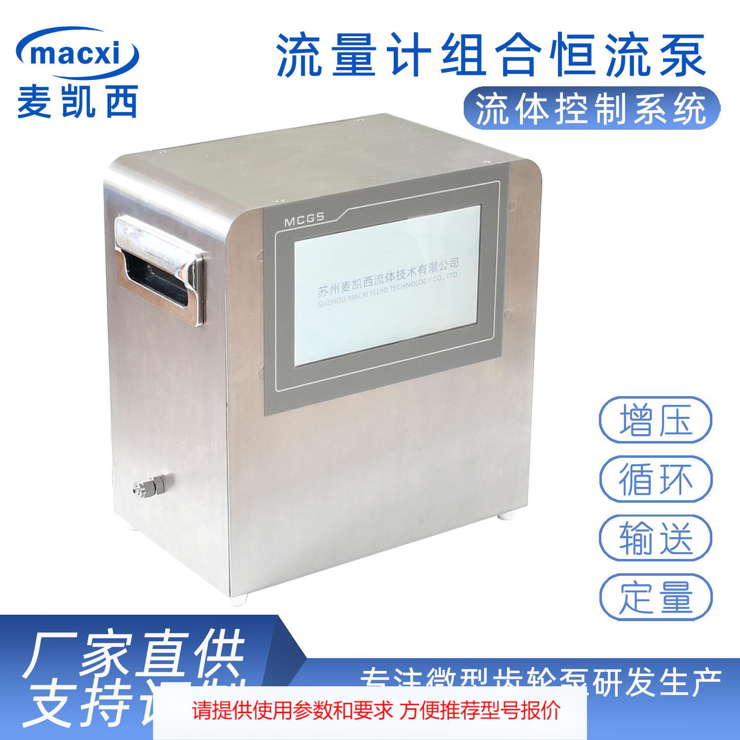 实验室计量泵流量计组合恒流泵齿轮泵