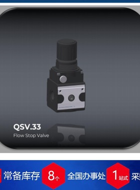 供应德国 Knocks QSV.33截止阀 喷涂行业