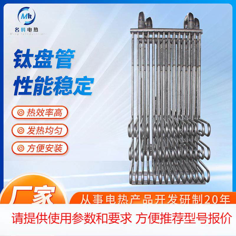 钛蛇形盘管钛冷却管加热管U型盘管渔业换热螺旋形钛盘管加工定 制