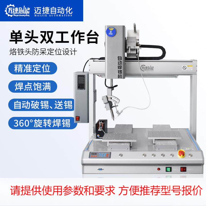 双工位单头旋转五轴全自动焊锡机 PCB板点焊拖焊非标小型焊机