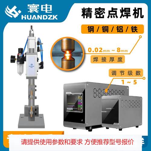 数控精密点焊机数控自动多点焊机数控电阻焊机