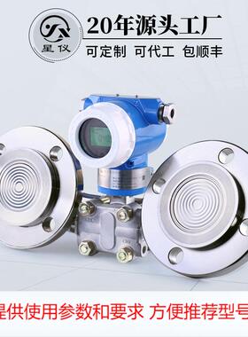 星仪3051S双法兰差压传感器4-20mA+hart电容防爆压力变送器