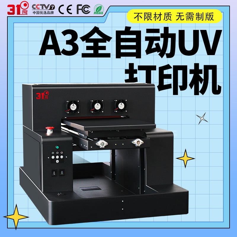 A3全自动uv打印机铭牌手机壳亚克力金属木板pvc礼盒打印设备