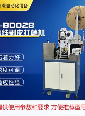 捷璟厂家 JW-BD028护套线剥皮打端机 多芯线剥皮打端机剥皮打端机