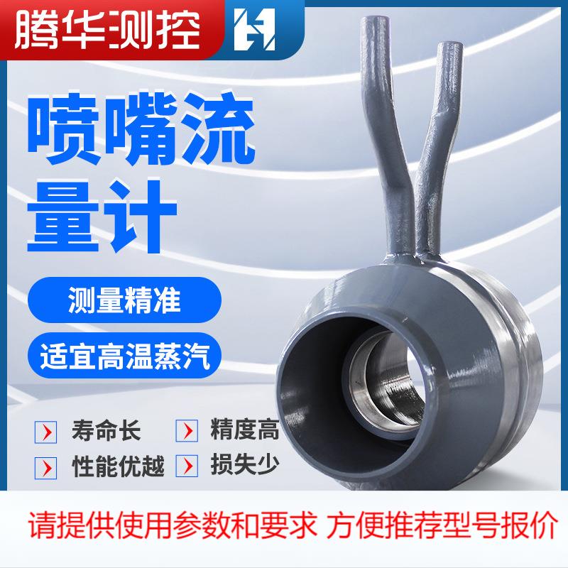 厂家标准喷嘴流量计高温蒸汽一体式节流装置气体液体耐腐蚀流量计