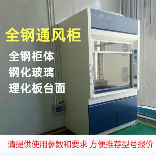 成都实验室排风柜全钢通风橱PP通风柜化验室桌上型整体型抽风柜