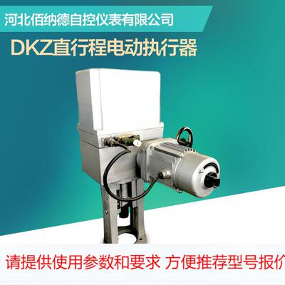 供应DK-4100M 电动执行机构 电动执行器 直行程阀门控制器