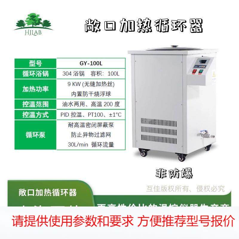 反应釜用导热油加热循环器 高温密闭循环油浴锅 新能源测试模温机