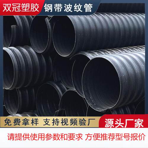 HDPE钢带增强波纹管 双冠实体厂家供应 大口径1200S钢带螺旋管