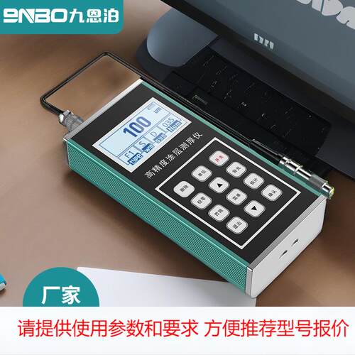 9NBO金属涂层测厚仪钢管高精度分体镀锌层防腐防油漆厚度测量仪