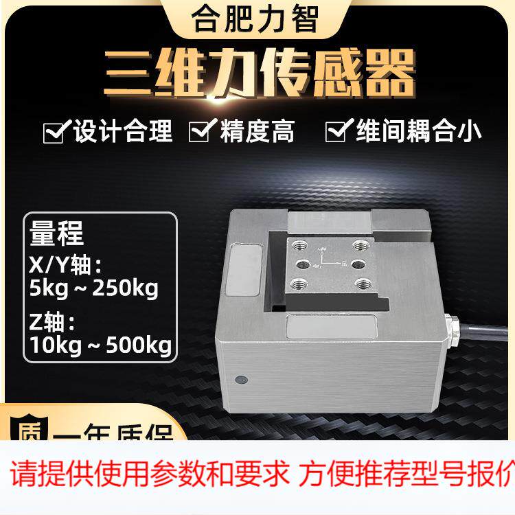 多维力LZ-SWL9三轴力三维力传感器高校实验机械非标厂家高精度5kg