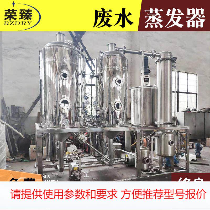 化工原料废水蒸发器 食品柠檬酸蒸发器 多效外循环废水处理设备