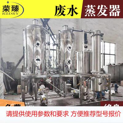 化工原料废水蒸发器 食品柠檬酸蒸发器 多效外循环废水处理设备