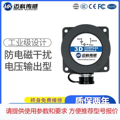 厂家直供SCM230航向开关 指南针 旋转角度罗盘仪 磁传感器