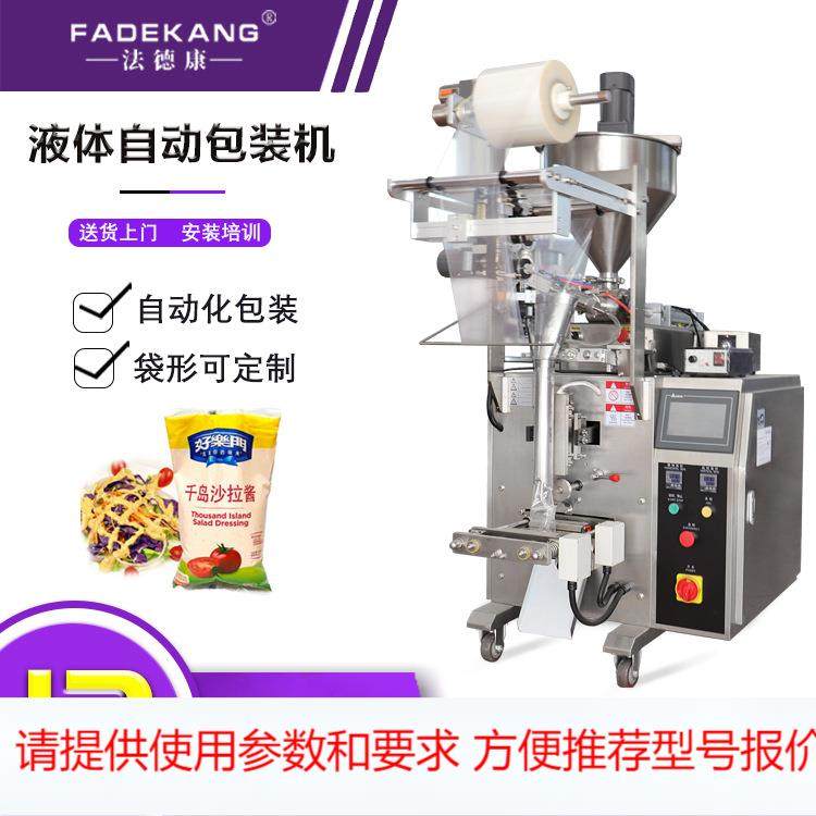 立式液体灌装机 食用定量酱料包装机设备 辣椒油辣椒酱包装机,清洗/食品/商业设备,其他食品加工设备,淘宝优惠券,粉丝福利购,淘宝优惠卷