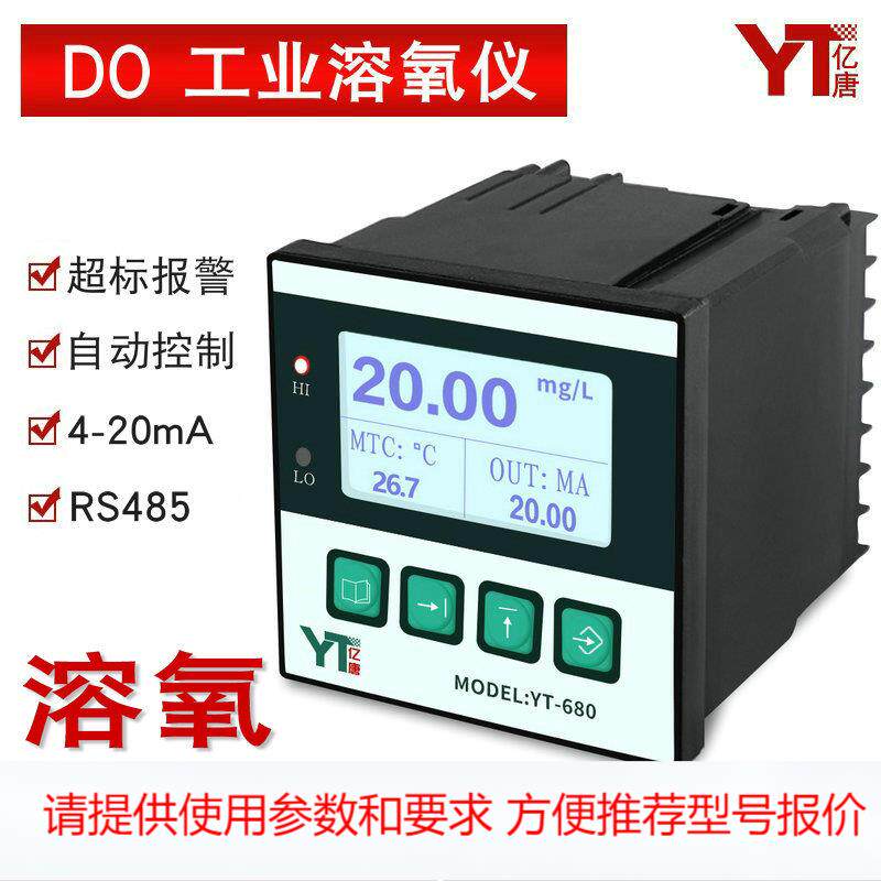 工业溶氧测试仪溶解氧自动控制曝气机增氧在线DO仪污水工业溶解氧