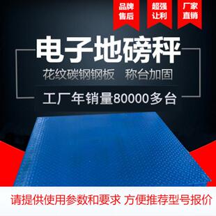 地磅电子地秤小型称猪牛1000公斤2000KG3吨台秤畜牧工厂物流称重