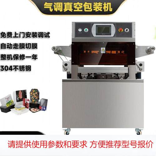 气调真空包装机 气调保鲜包装机 食品盒装保鲜包装机