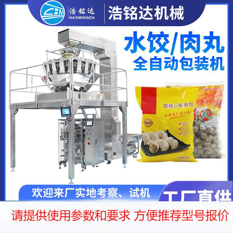 牛肉丸包装机 豆腐泡油豆腐全自动称重分装机 鱼豆腐小酥肉包装机