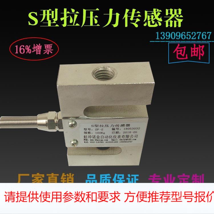 S型拉压力称重传感器高精确度测量可定制料斗配料秤10kg50kg-2t