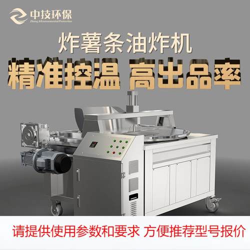 炸薯条油炸机电炸锅 炸薯片土豆片油水分离油炸机 全自动油炸锅炉