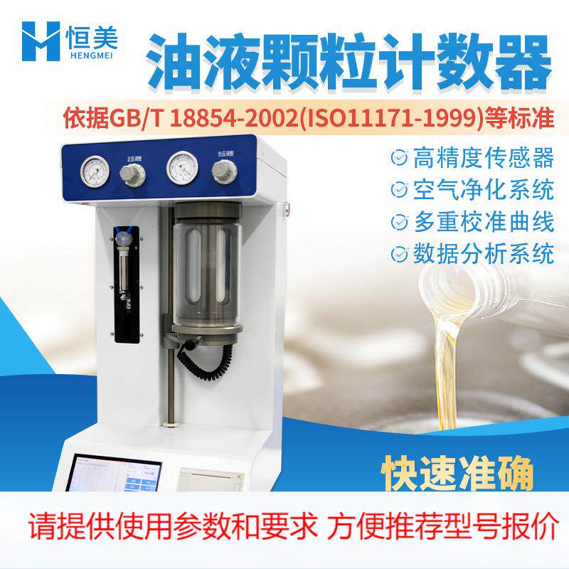 油液颗粒计数器高精度液压油污染度分析实验室油品清洁度检测仪器