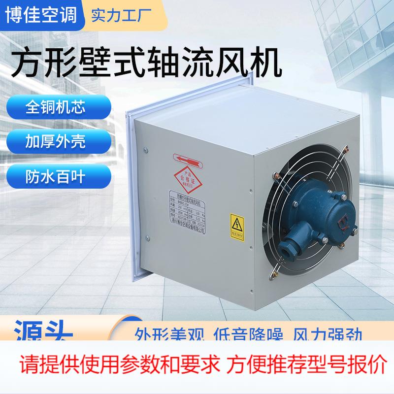 工厂车间散热排风边墙机房排风机低噪音空调排烟方形壁式轴流风机