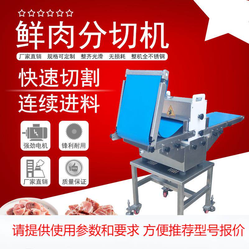 定制鲟鱼巴沙鱼海鱼带骨切块机三文鱼草鱼切鱼排机鲜鱼切条切块机