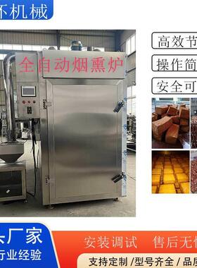烟熏炉槟榔烘干机熏鹌鹑熏鸡腿熏松仁小肚熏老火腿烤肠腊肉腊肠